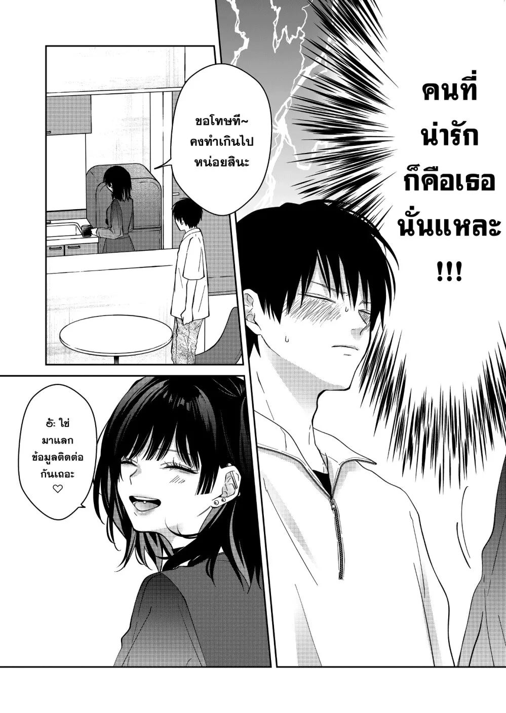 Sensitive Boy - หน้า 4