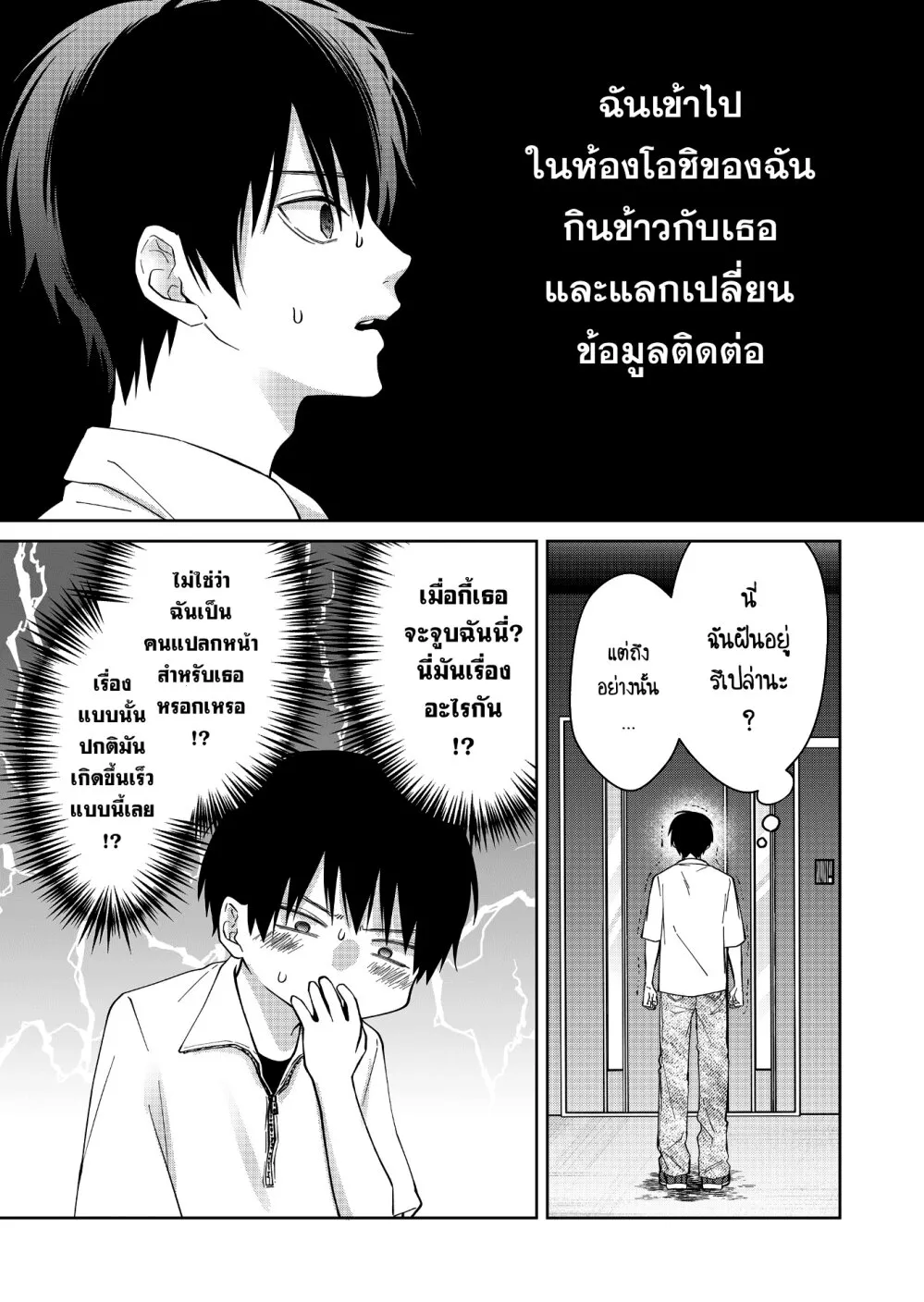 Sensitive Boy - หน้า 6