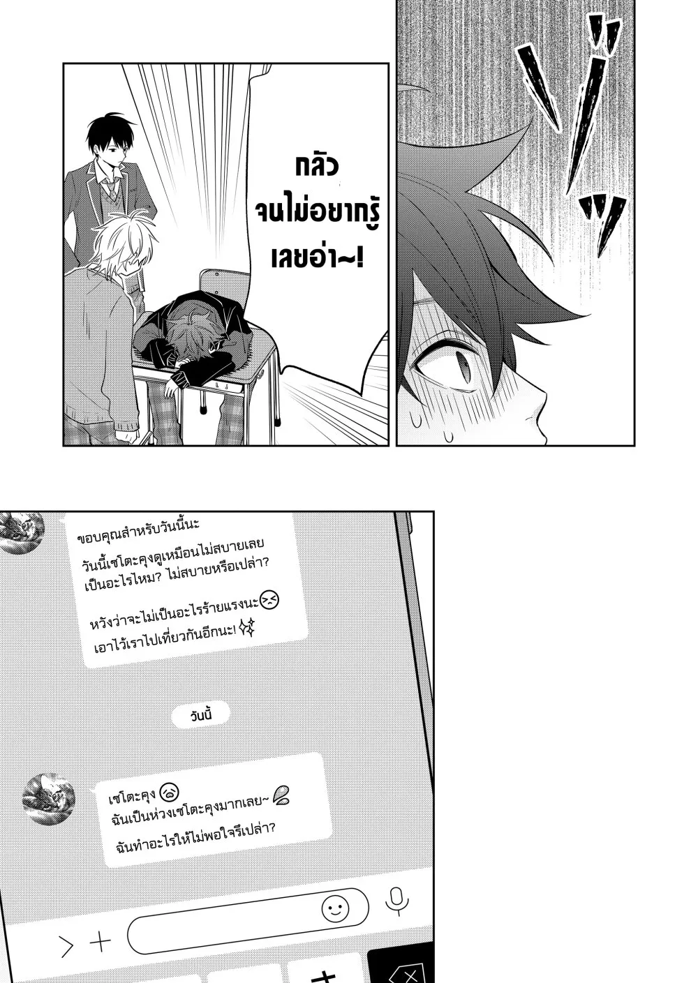 Sensitive Boy - หน้า 10