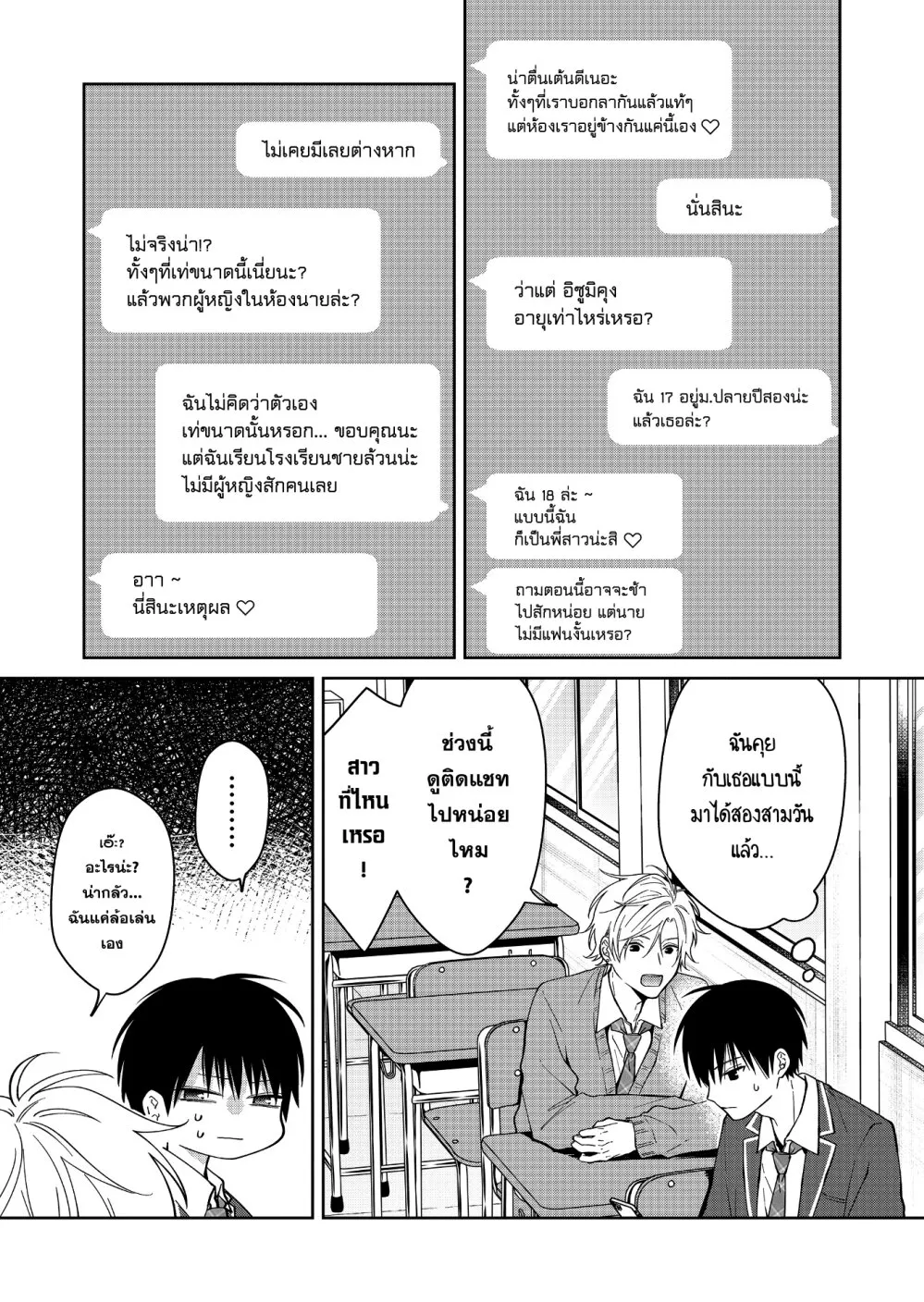 Sensitive Boy - หน้า 1