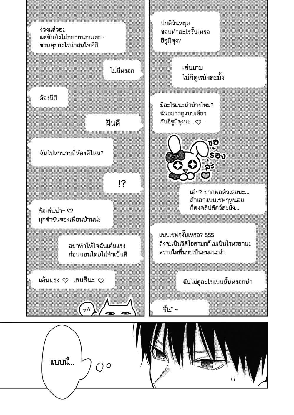 Sensitive Boy - หน้า 4