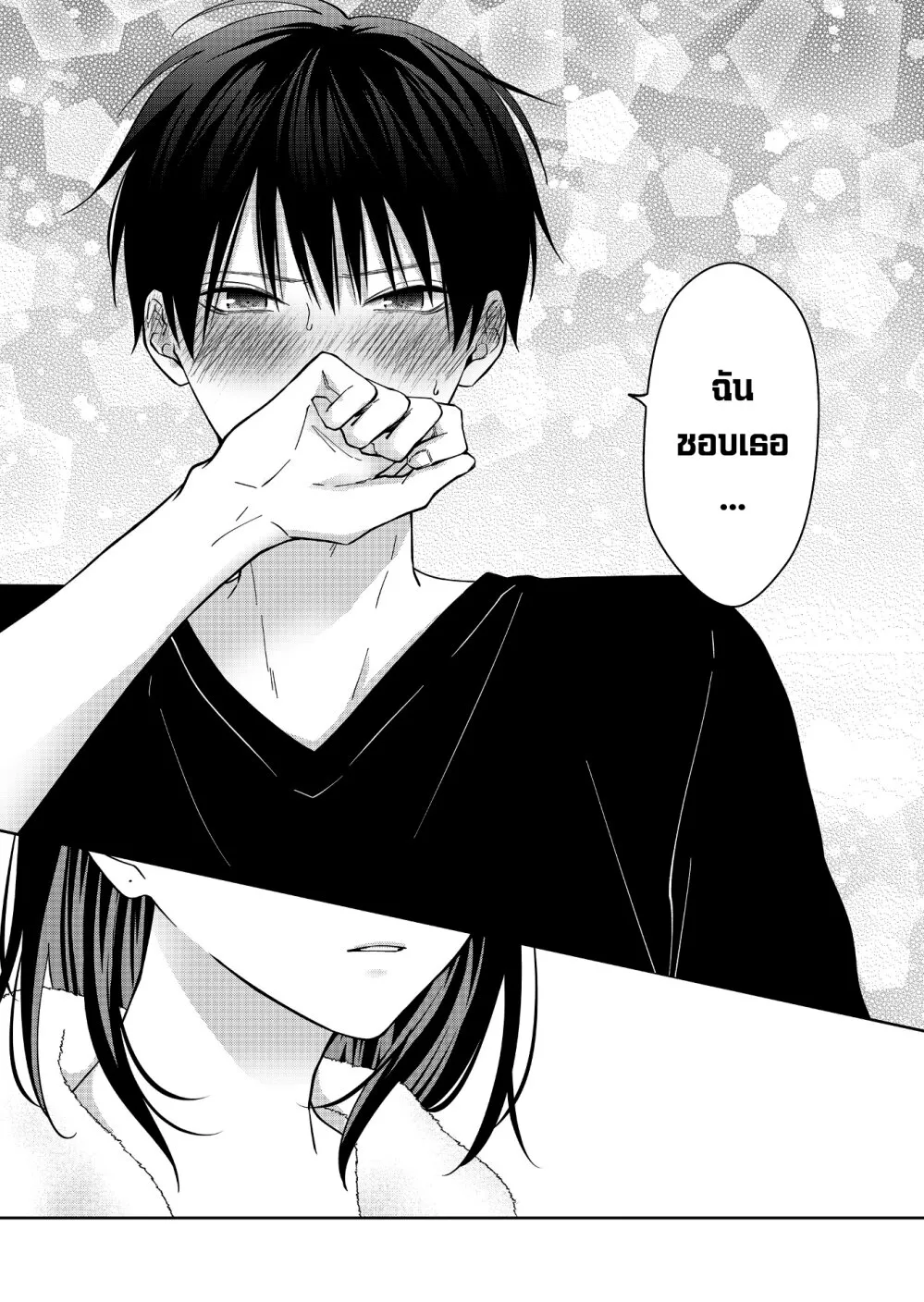 Sensitive Boy - หน้า 14