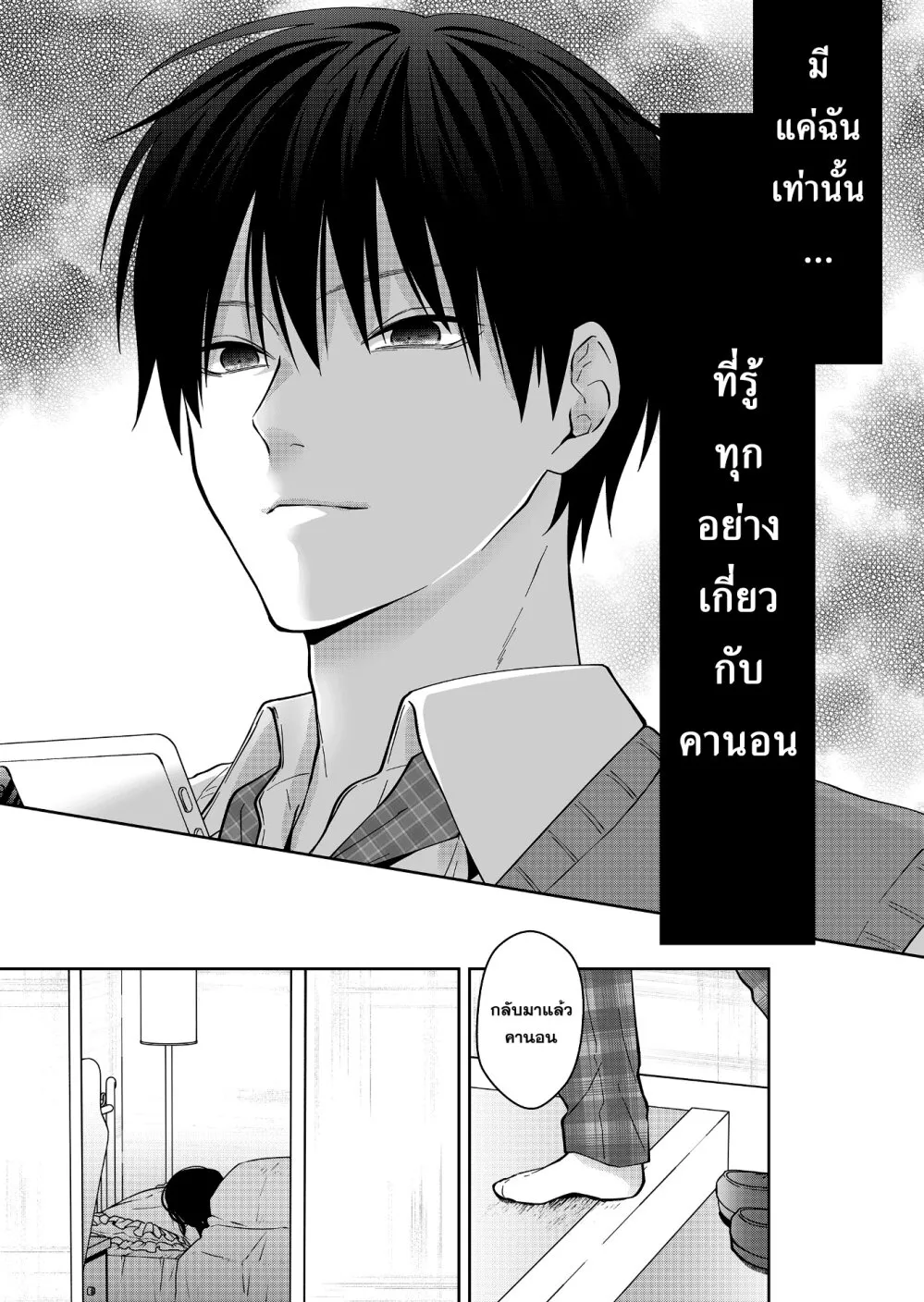 Sensitive Boy - หน้า 13