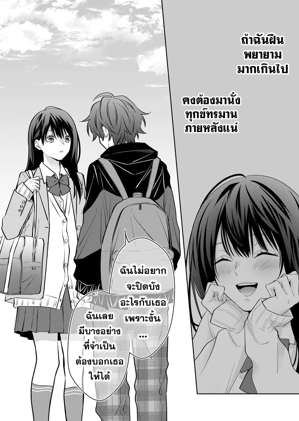 Sensitive Boy - หน้า 14