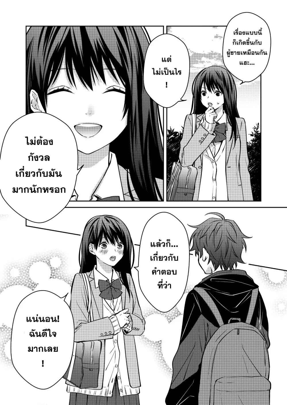 Sensitive Boy - หน้า 6