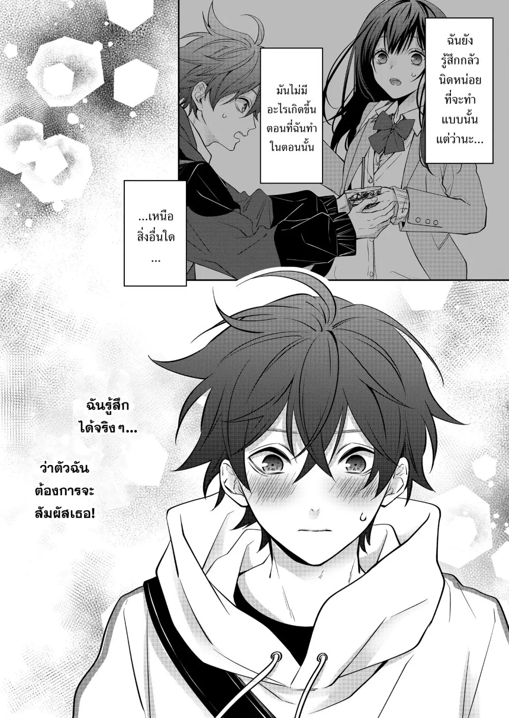 Sensitive Boy - หน้า 15