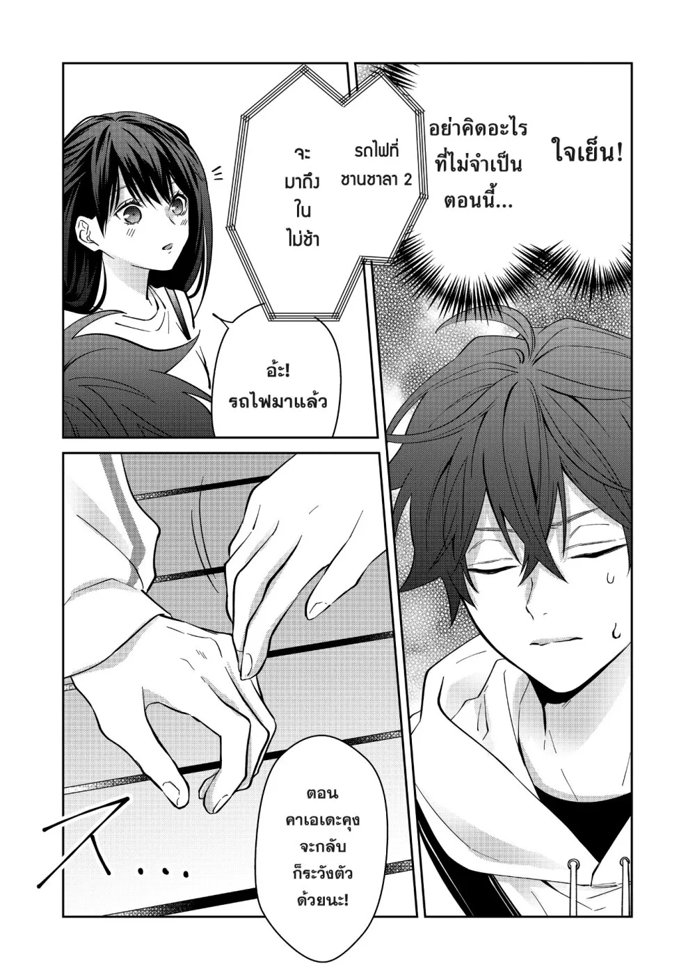 Sensitive Boy - หน้า 3