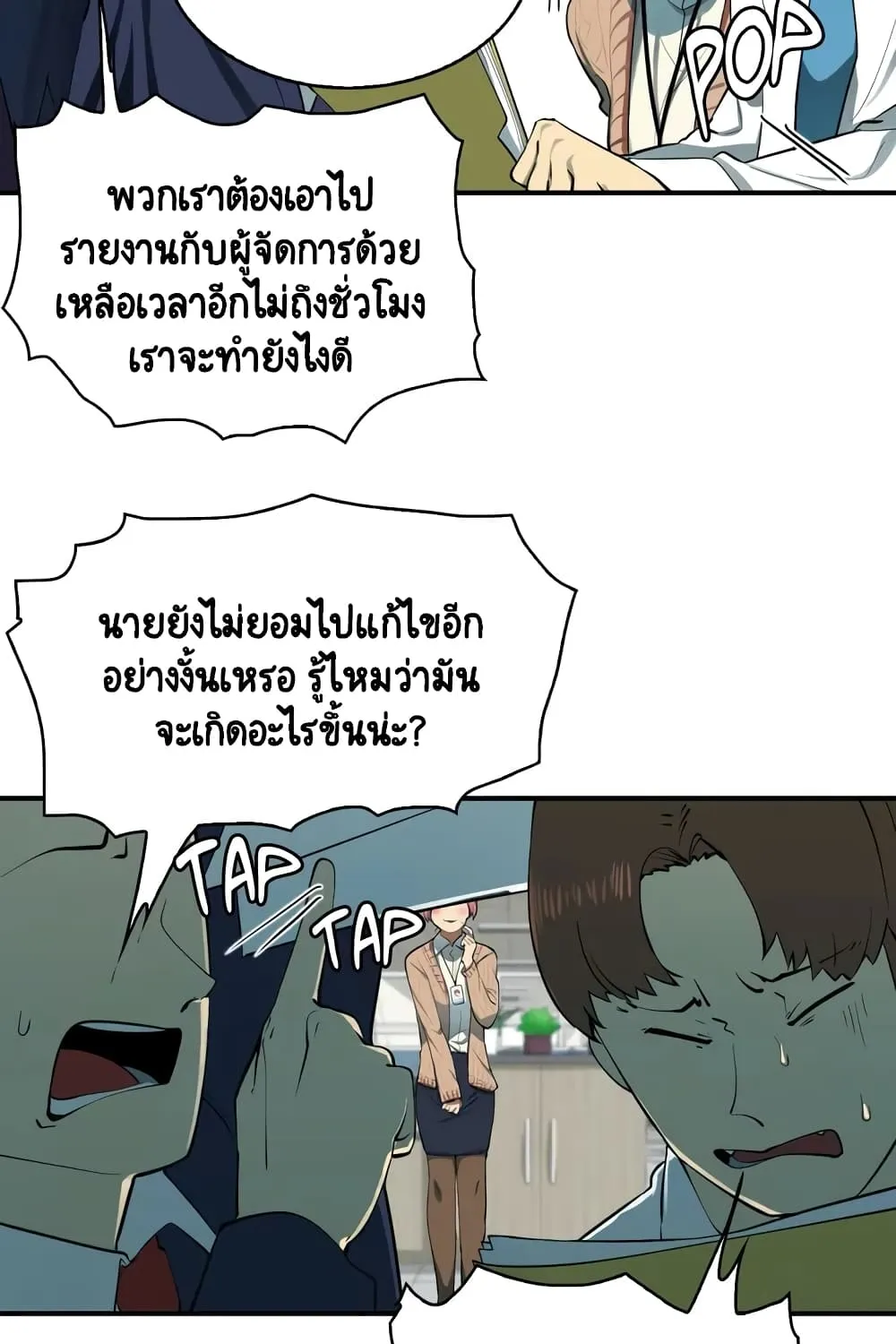 Sensitive Issue - หน้า 7