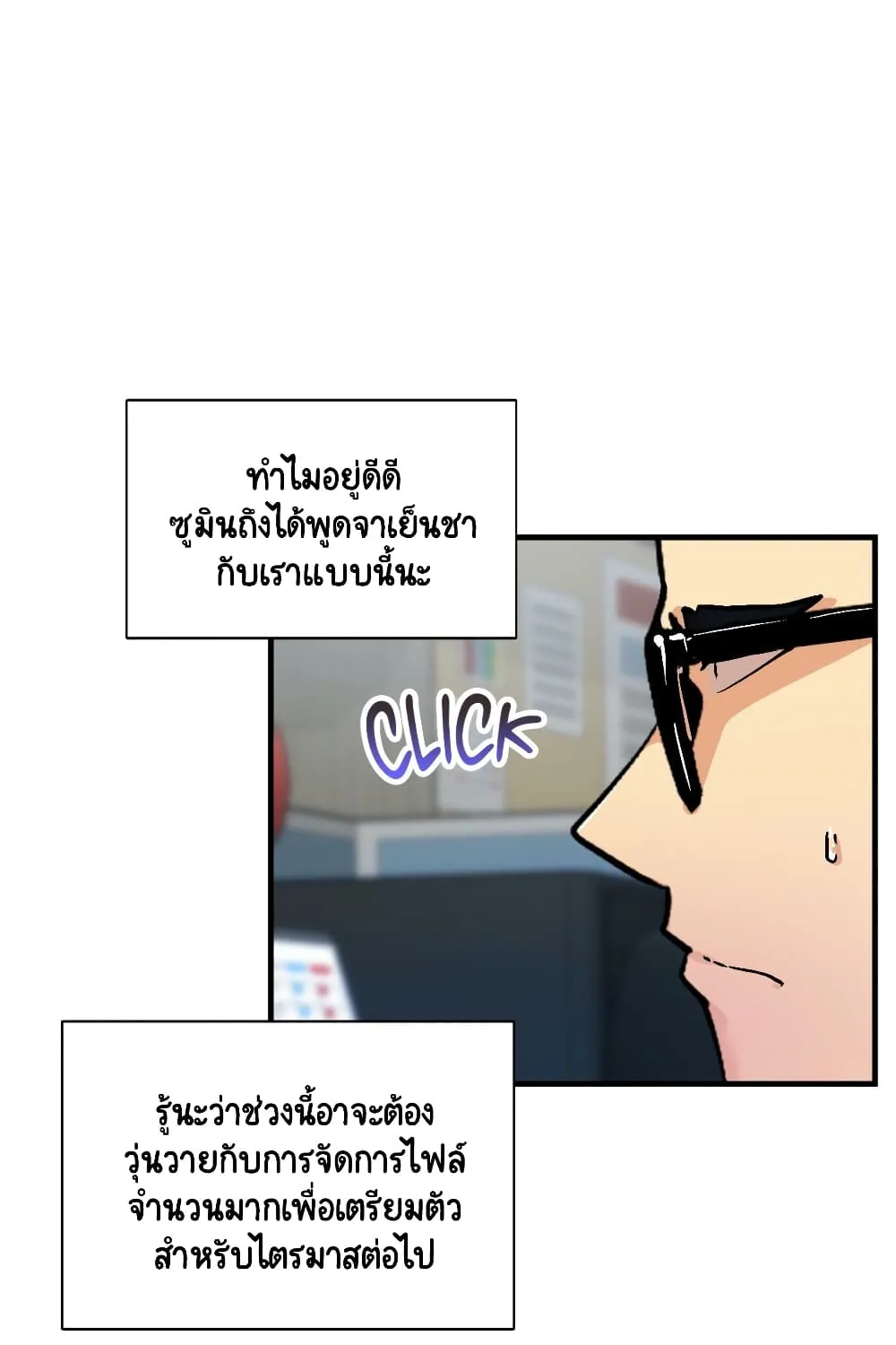 Sensitive Issue - หน้า 4