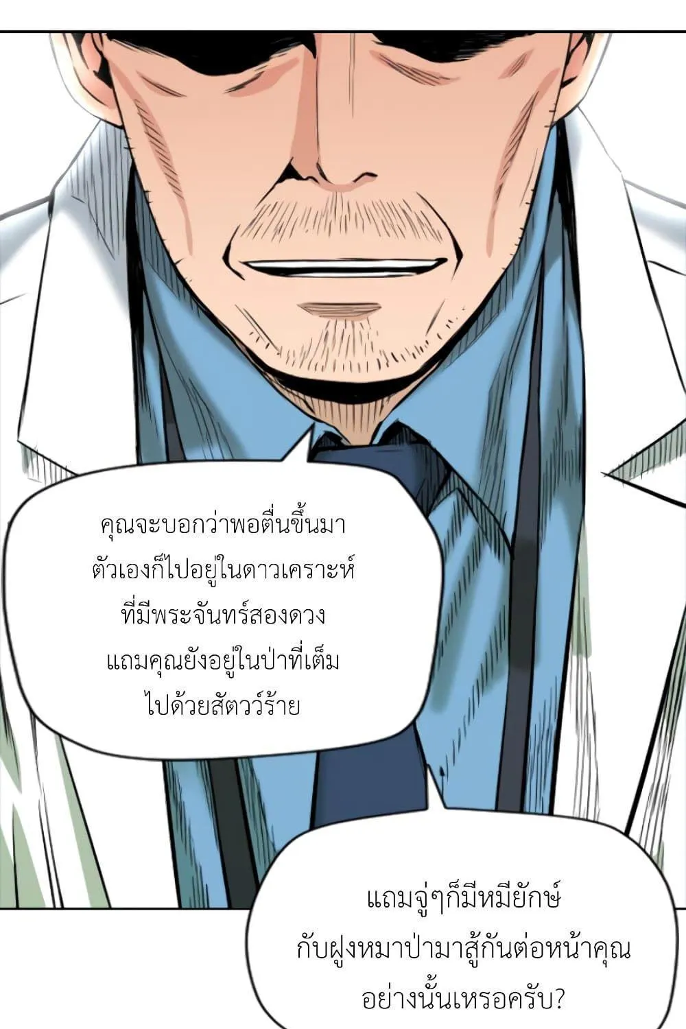 Seoul Station Druid - หน้า 76