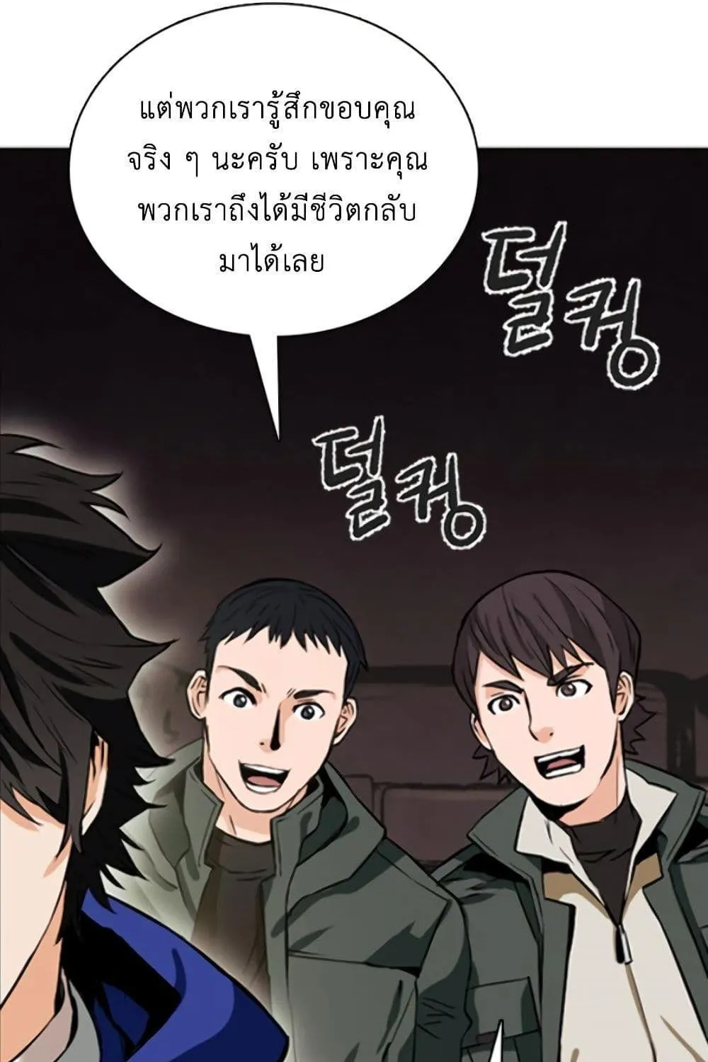 Seoul Station Druid - หน้า 107