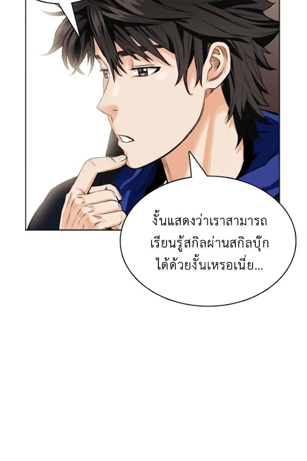 Seoul Station Druid - หน้า 116