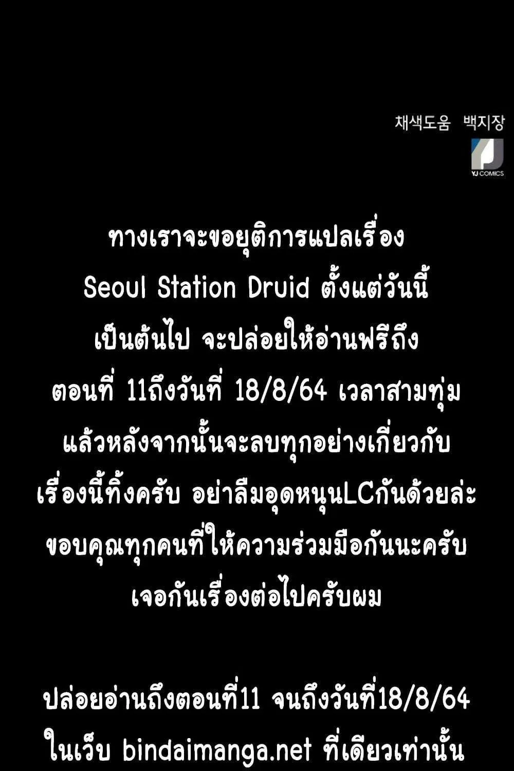 Seoul Station Druid - หน้า 209