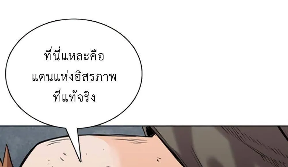 Seoul Station Druid - หน้า 81