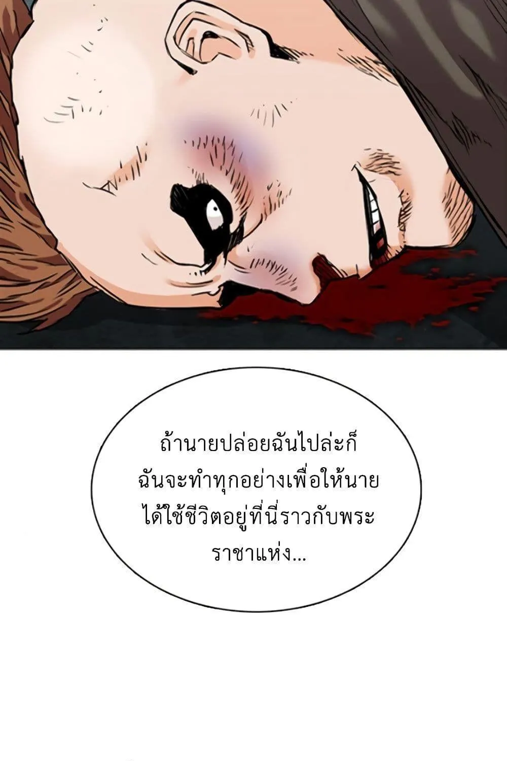 Seoul Station Druid - หน้า 82