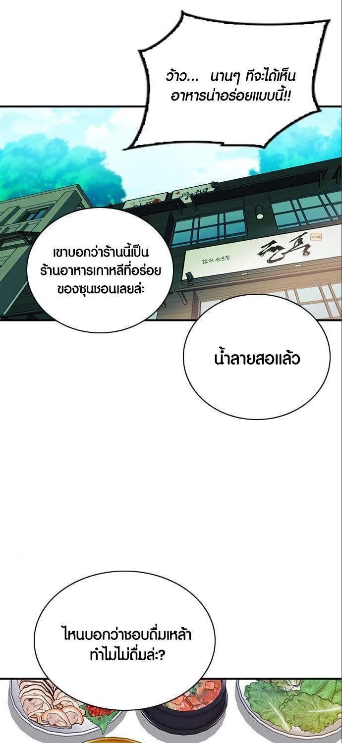 Seoul Station Druid - หน้า 72