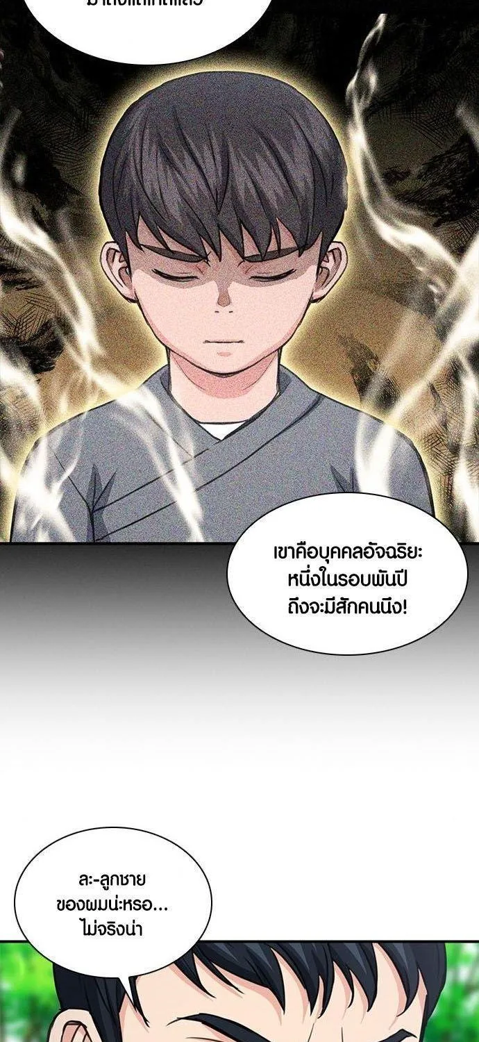 Seoul Station Druid - หน้า 20