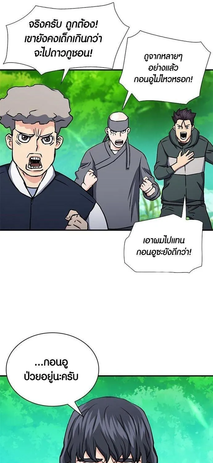 Seoul Station Druid - หน้า 24