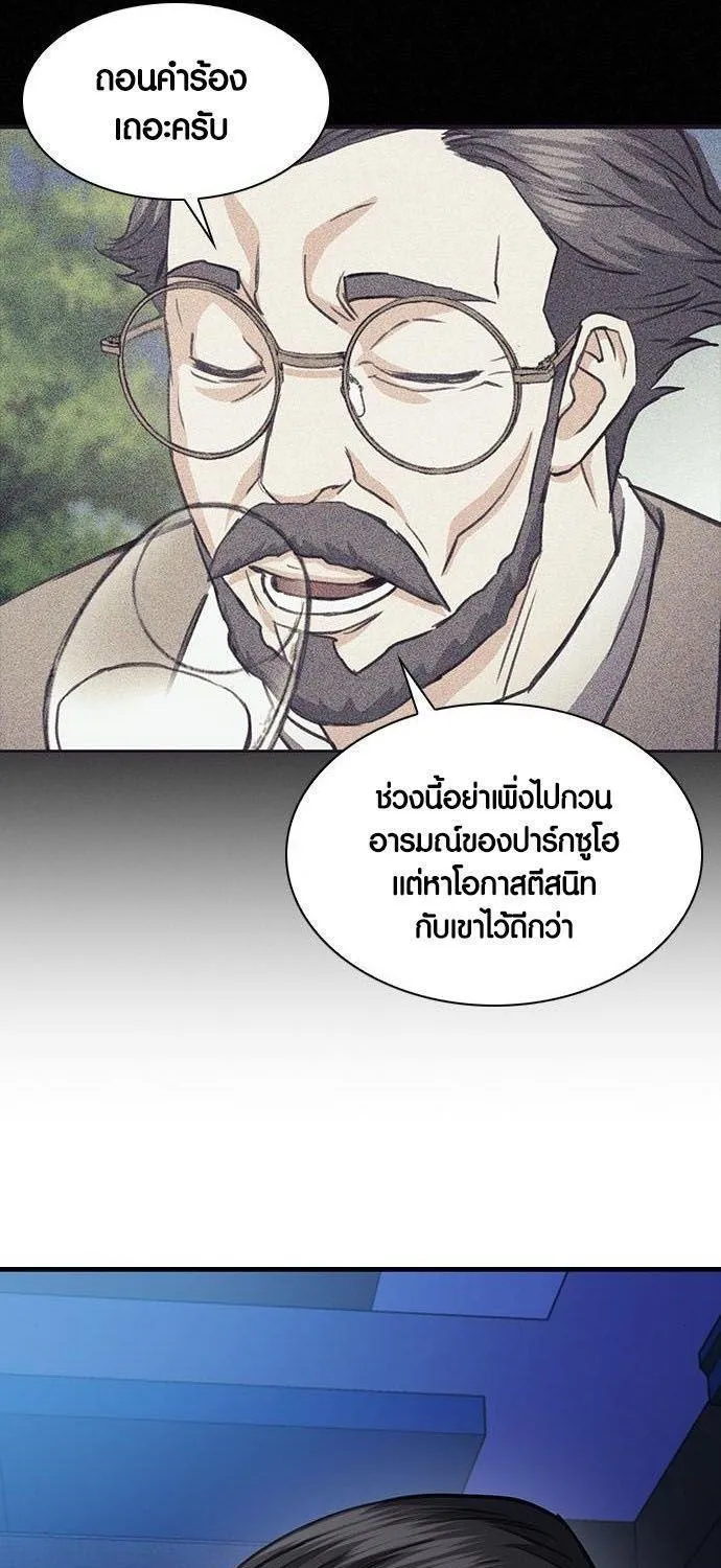 Seoul Station Druid - หน้า 48