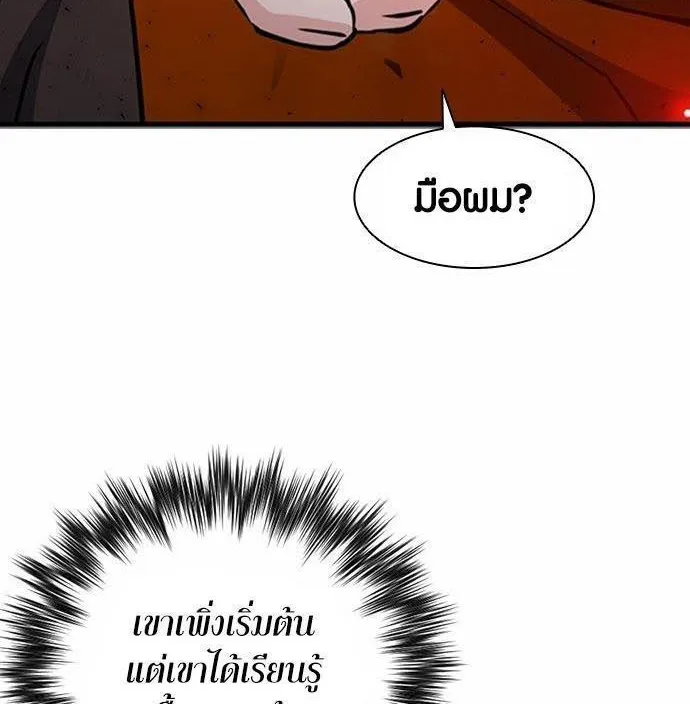 Seoul Station Druid - หน้า 111