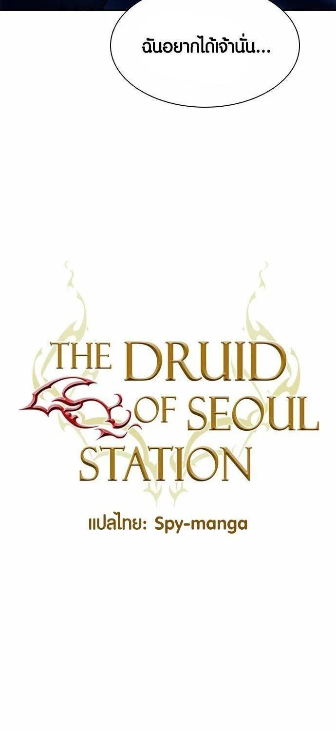 Seoul Station Druid - หน้า 2