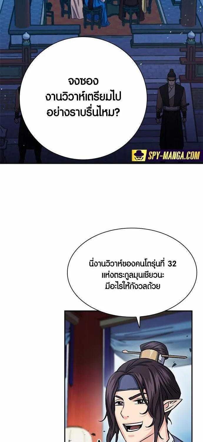 Seoul Station Druid - หน้า 116