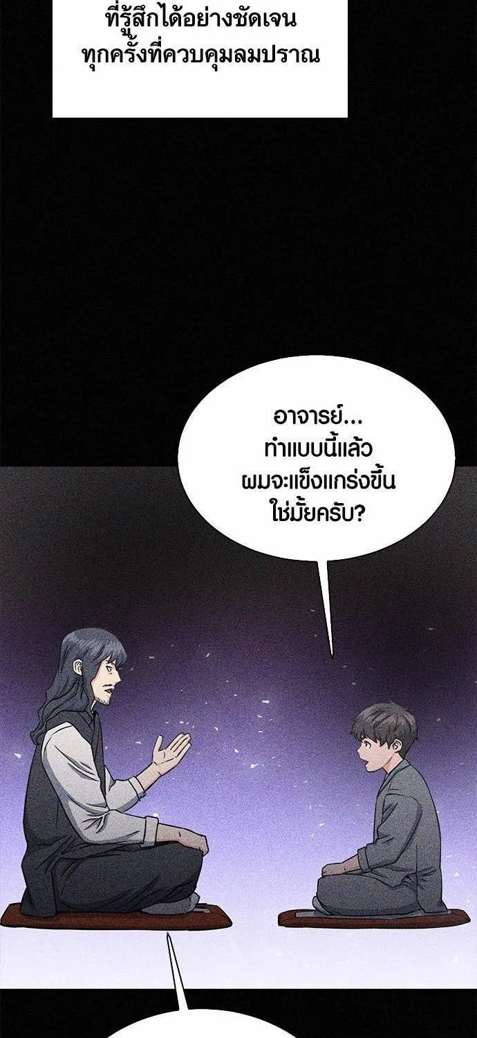 Seoul Station Druid - หน้า 24