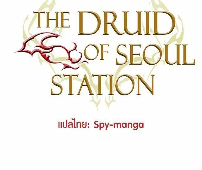 Seoul Station Druid - หน้า 33