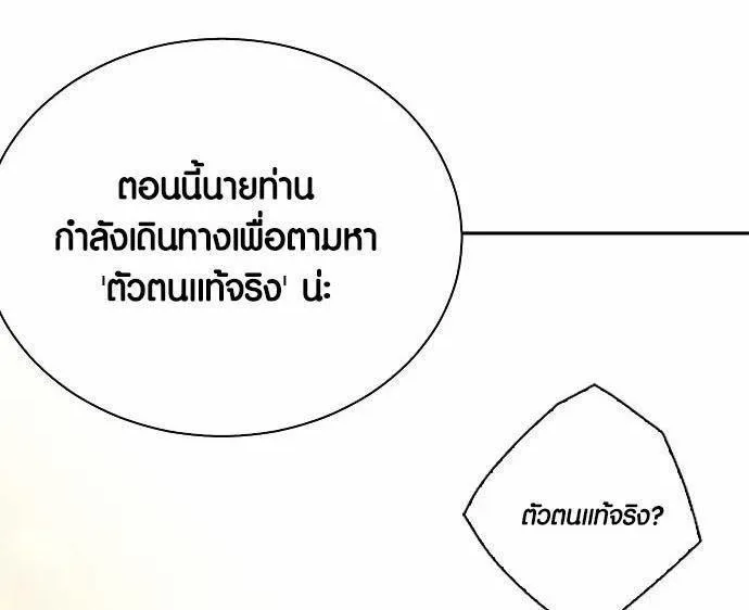 Seoul Station Druid - หน้า 87