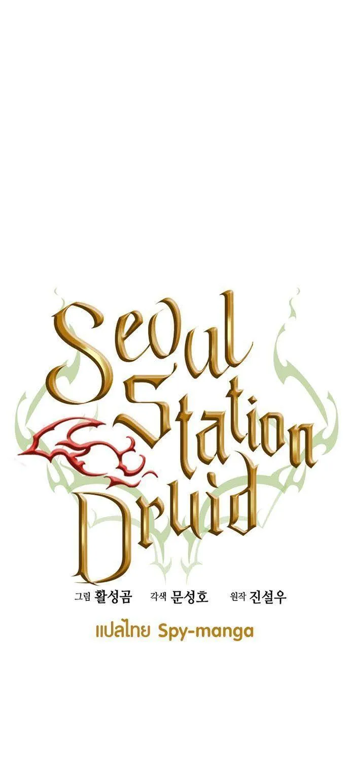 Seoul Station Druid - หน้า 34