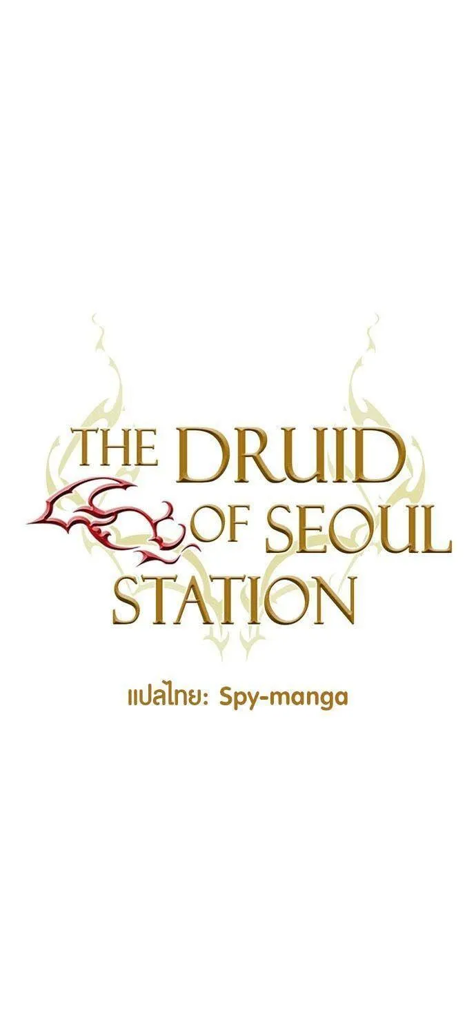 Seoul Station Druid - หน้า 14