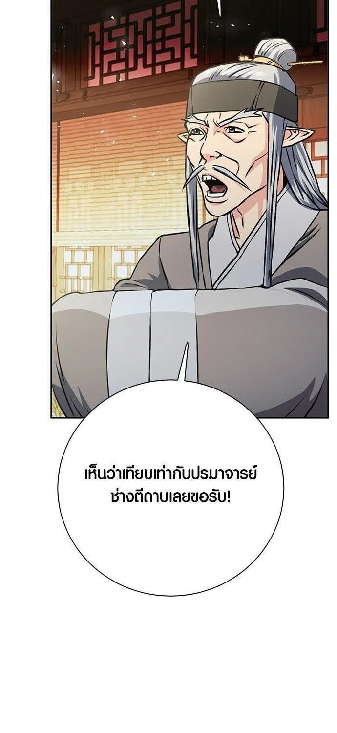 Seoul Station Druid - หน้า 134