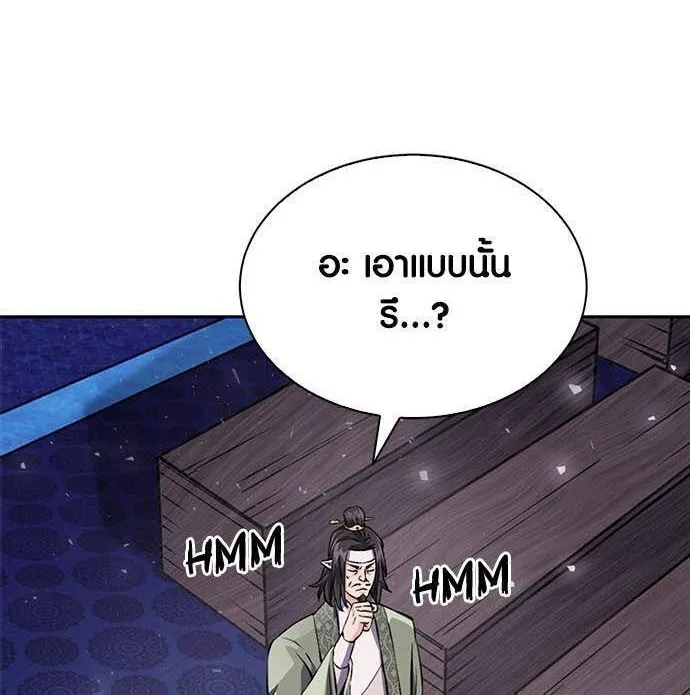 Seoul Station Druid - หน้า 105