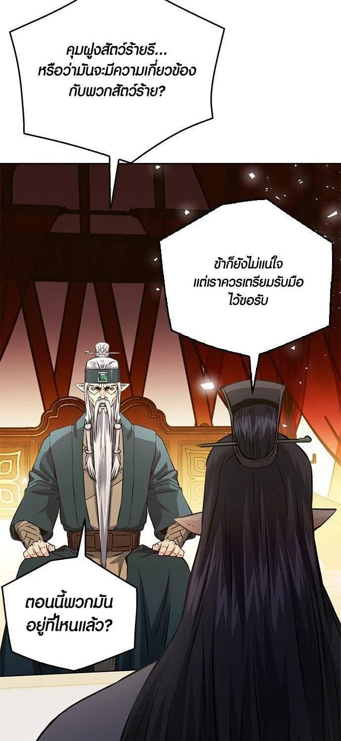 Seoul Station Druid - หน้า 134