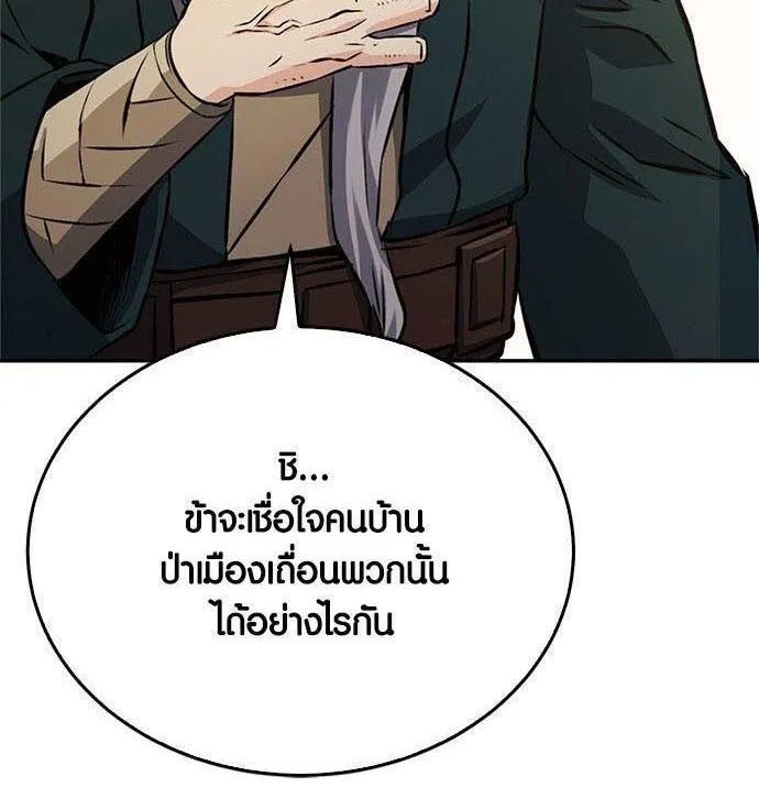 Seoul Station Druid - หน้า 139