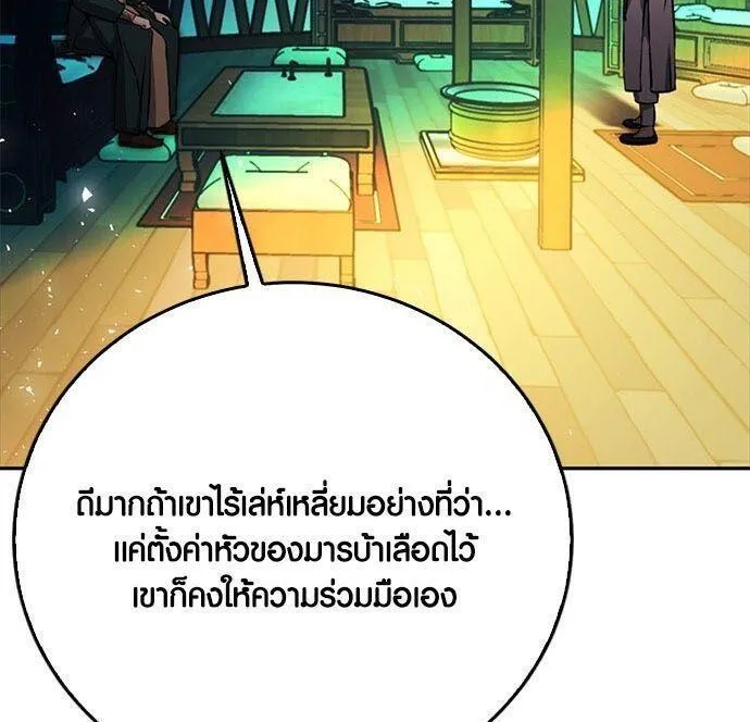 Seoul Station Druid - หน้า 141