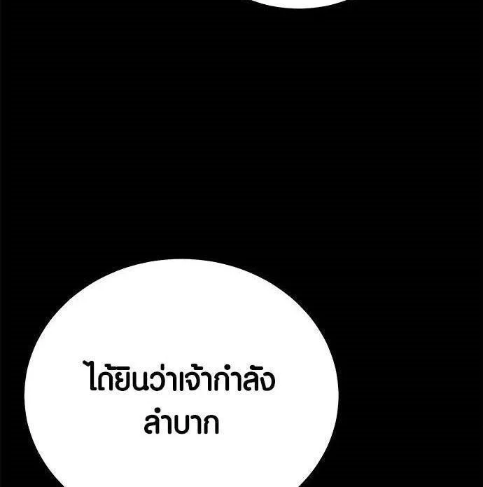 Seoul Station Druid - หน้า 97