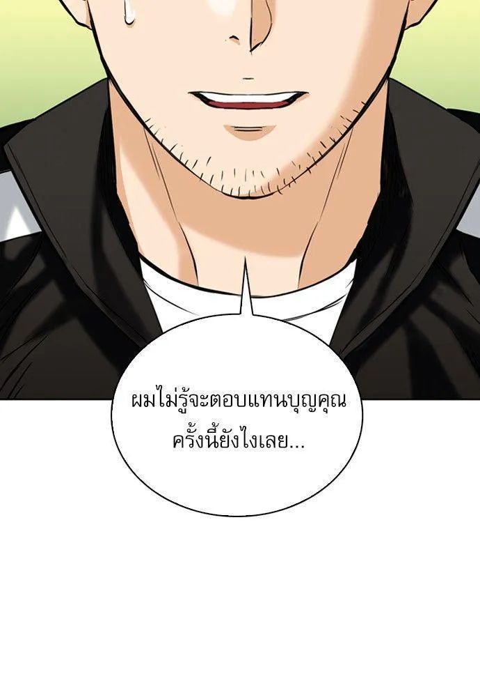 Seoul Station Druid - หน้า 84