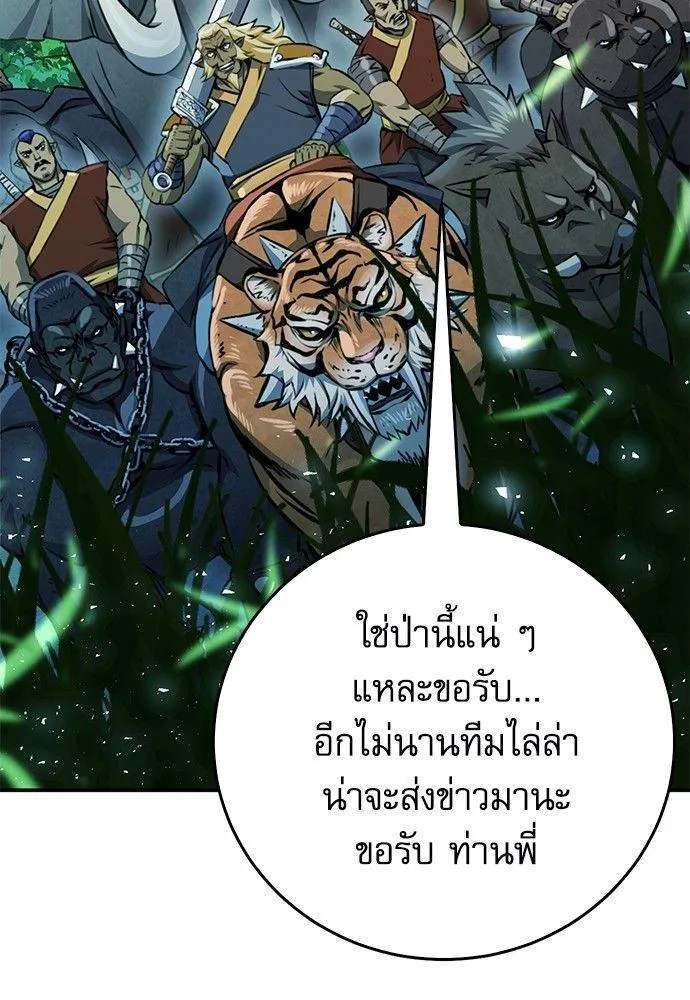 Seoul Station Druid - หน้า 2