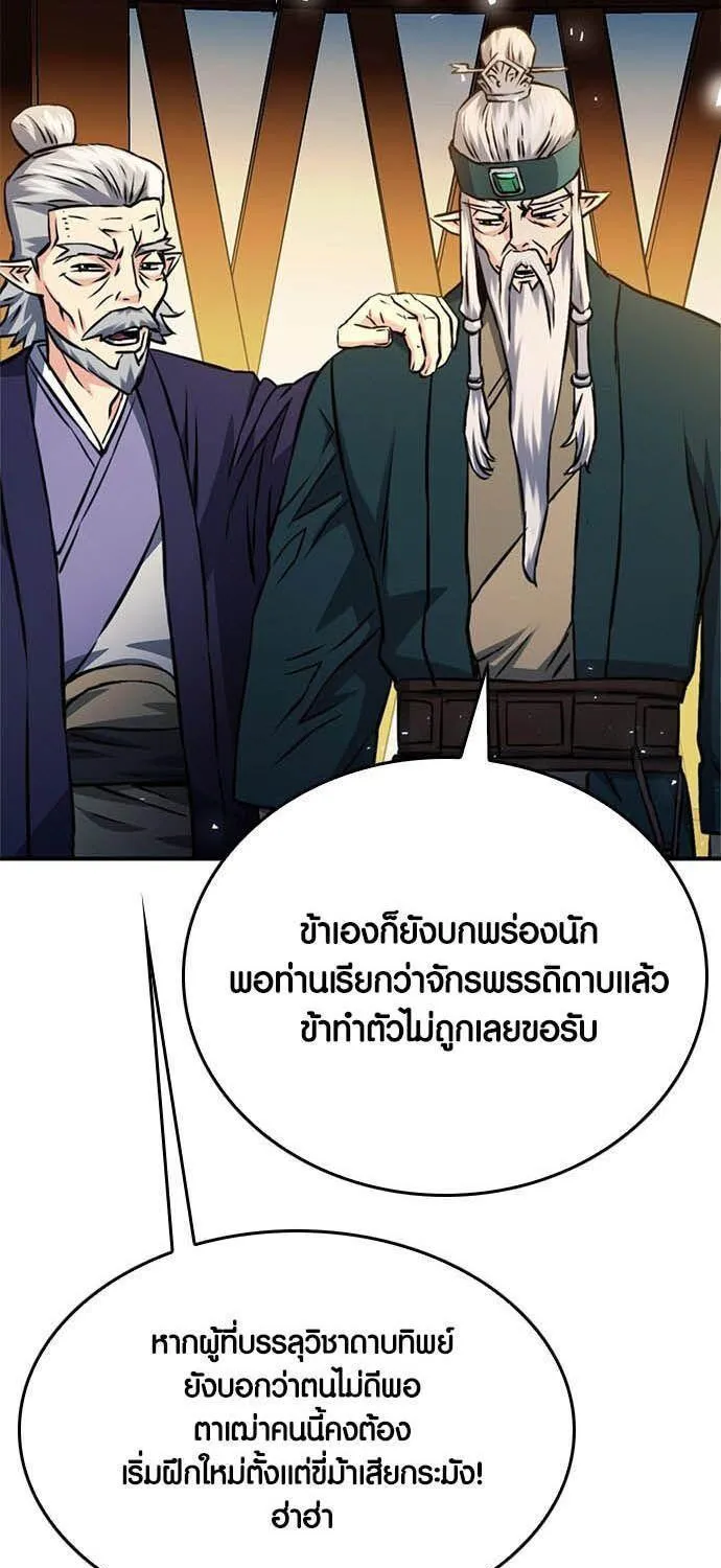 Seoul Station Druid - หน้า 106