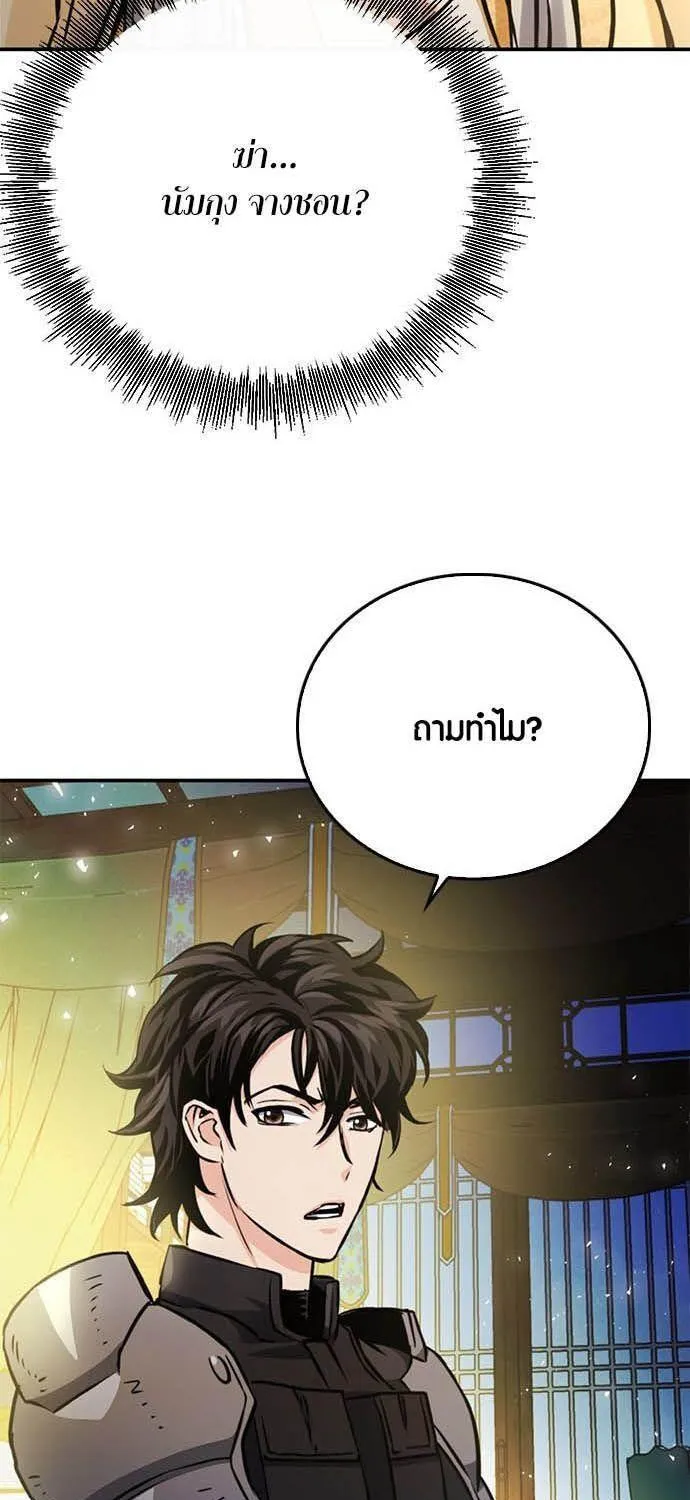 Seoul Station Druid - หน้า 152