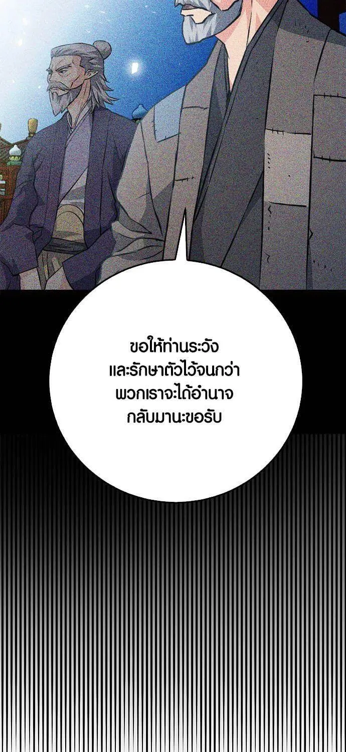 Seoul Station Druid - หน้า 142