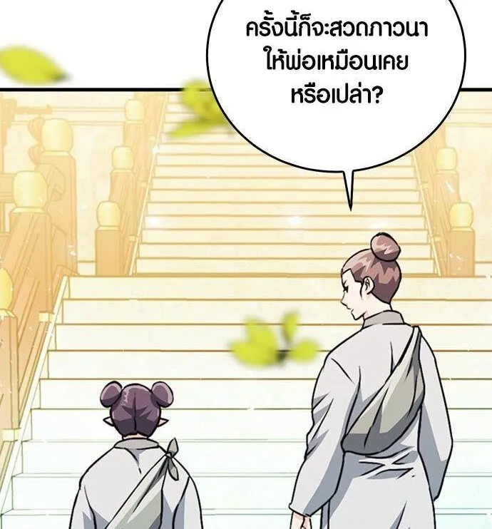 Seoul Station Druid - หน้า 17