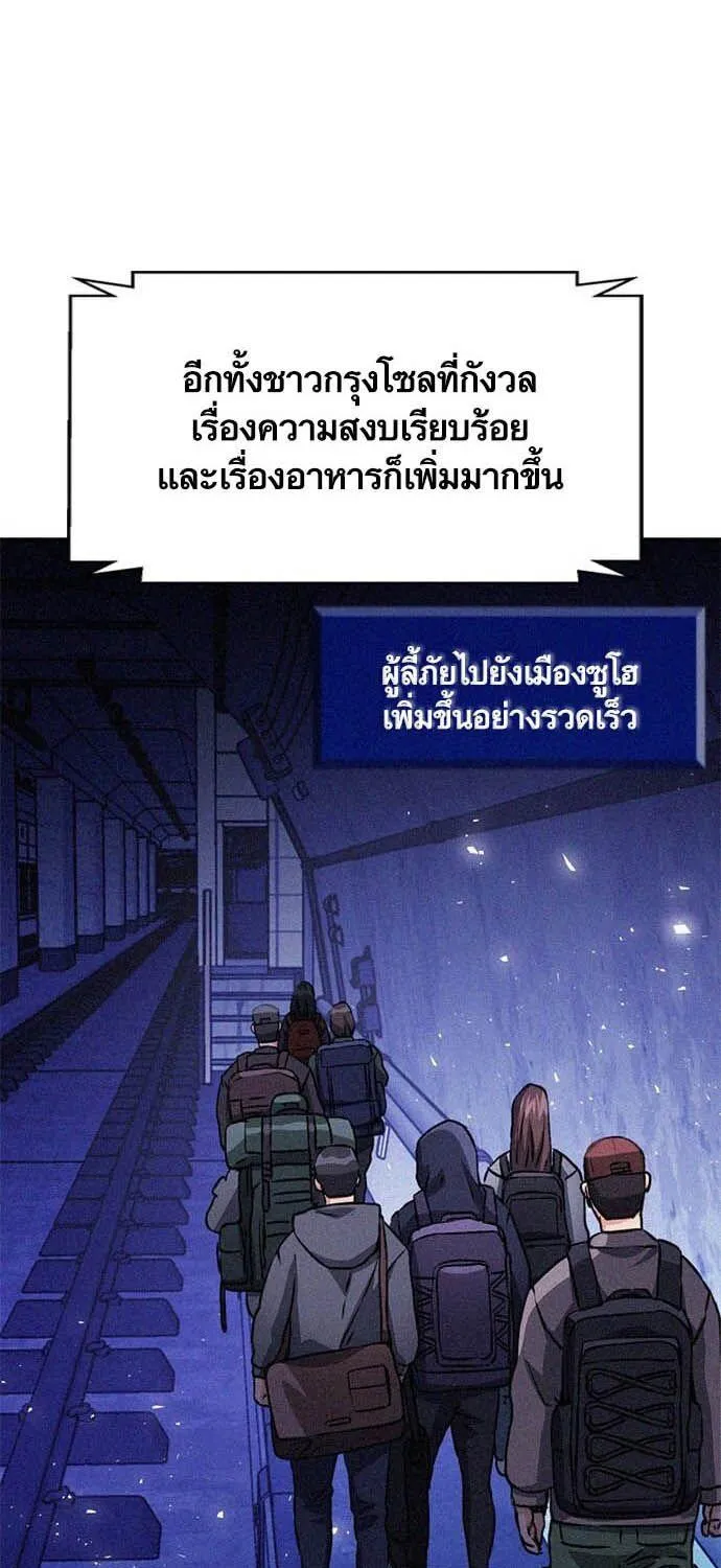 Seoul Station Druid - หน้า 134