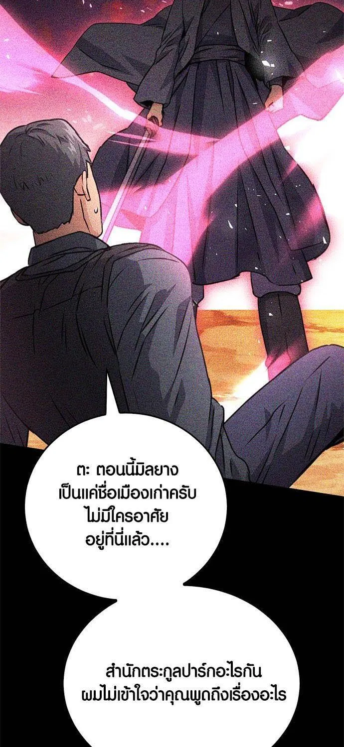 Seoul Station Druid - หน้า 102