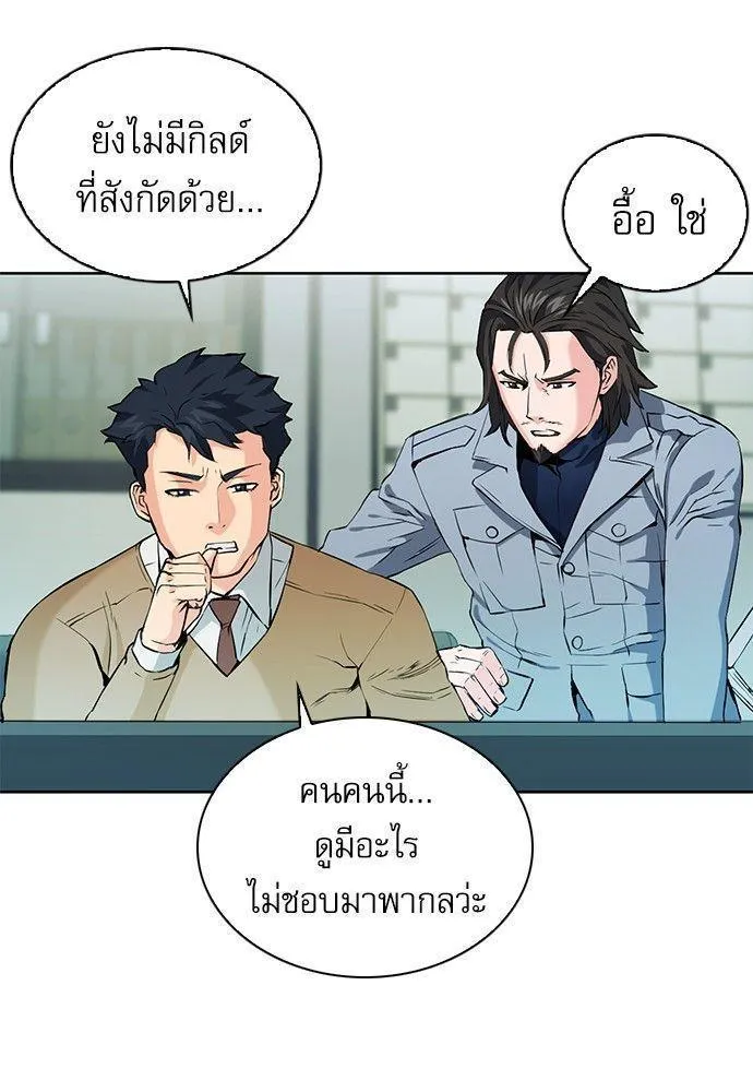 Seoul Station Druid - หน้า 101