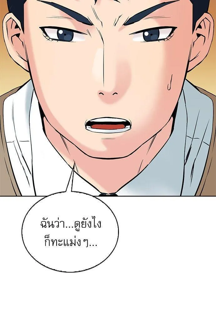 Seoul Station Druid - หน้า 110