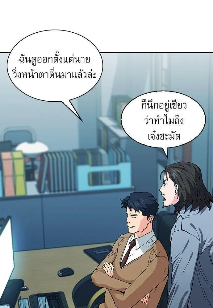 Seoul Station Druid - หน้า 116