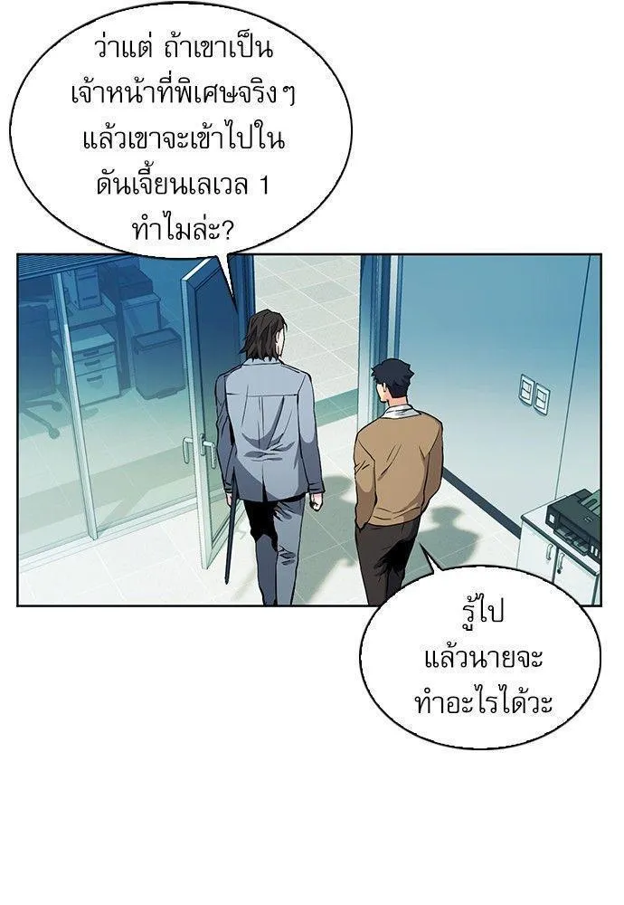 Seoul Station Druid - หน้า 119