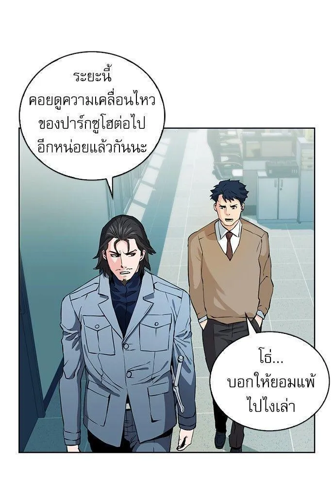 Seoul Station Druid - หน้า 120